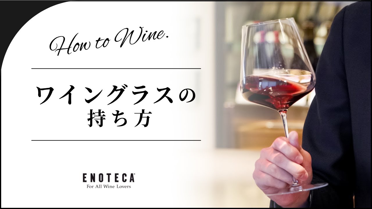 ワインの乾杯は軽く持ち上げるのが正式 それでもグラスを鳴らそうとしてくる相手への｢超一流の対応｣ 頑なに拒否するのは無粋であるPRESIDENTOnline プレジデントオンライン