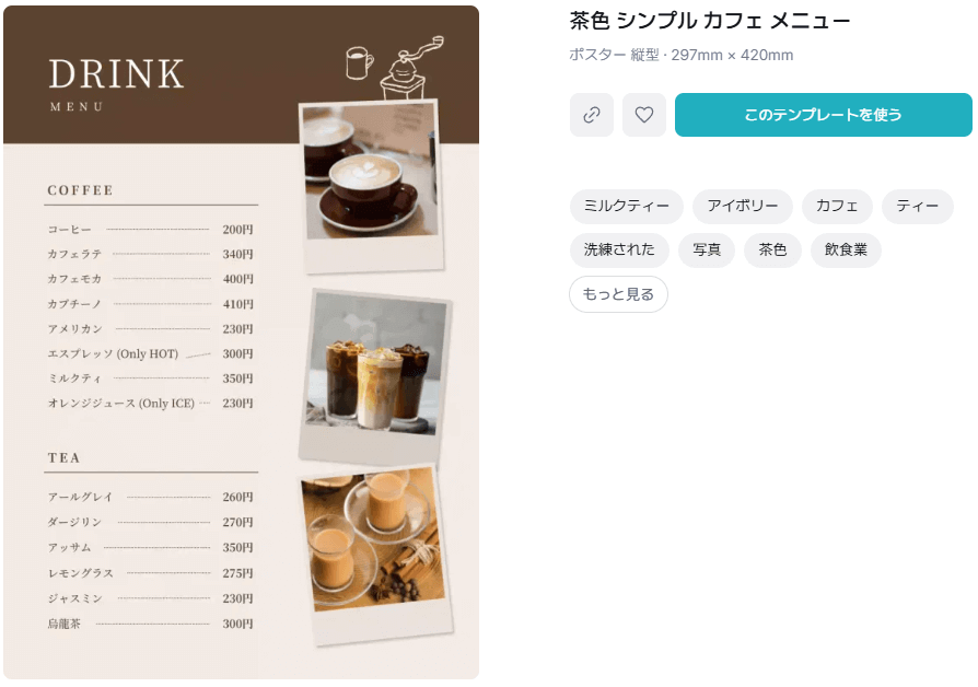2ページ - 無料ドリンクメニューテンプレートでおしゃれにデザインCanva