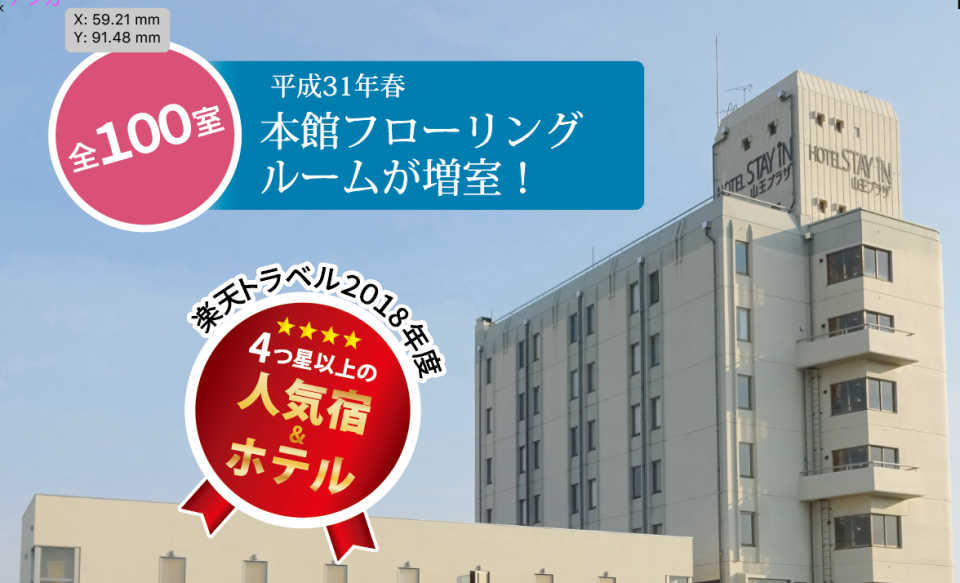 ホテルステイ・イン山王プラザプレミアアネックスの宿泊予約｜格安・最安値【トラベルコ】