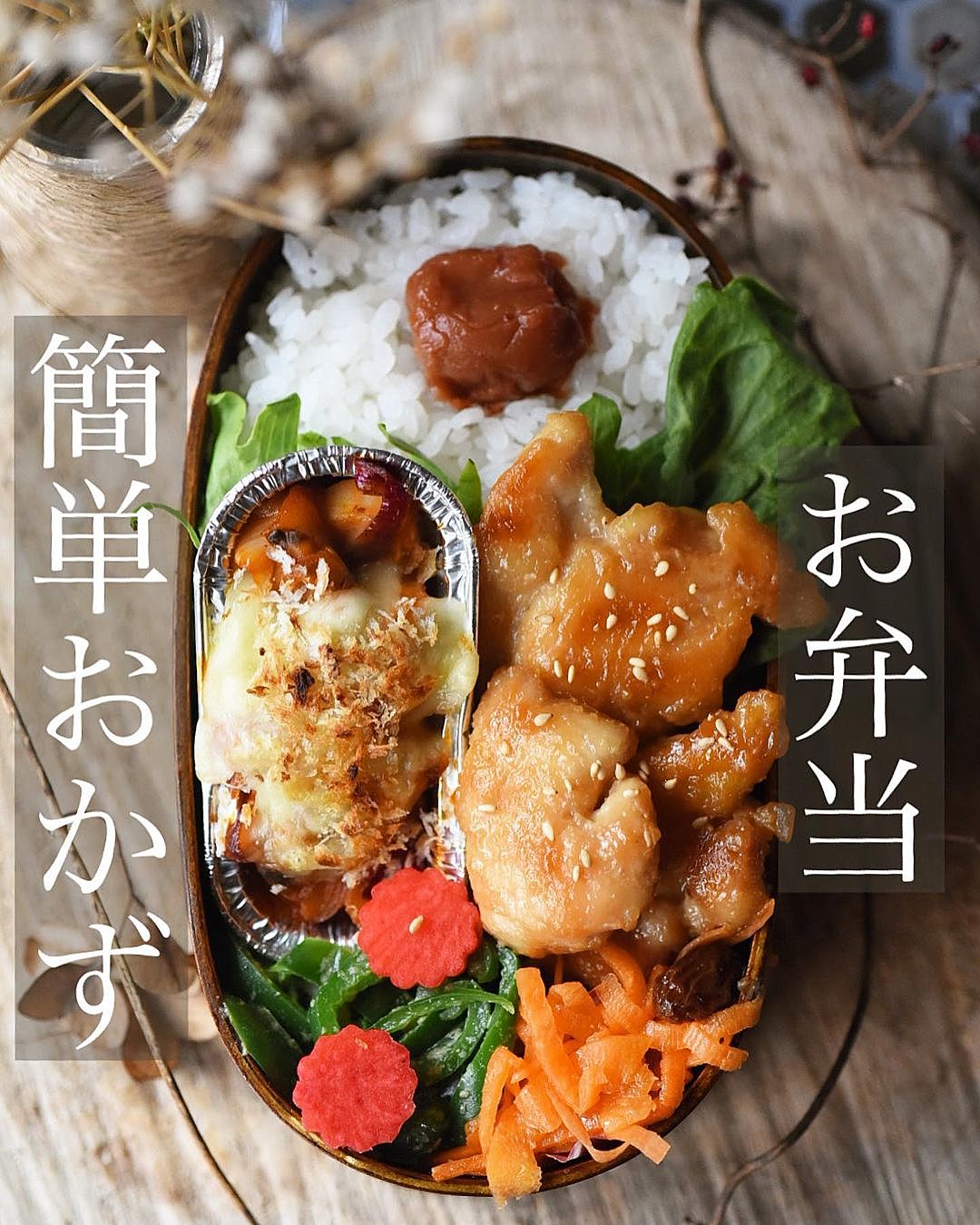 おかかご飯とマカロニグラタンのお弁当♡ ２１０日目弁護士清源万里子のブログ：家族が笑顔になるお弁当作り♡