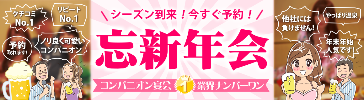 独占取材】スーパーコンパニオン宴会のユートピア！穴原温泉「いづみや」の現役コンパニオンさん達に直撃インタビューしてみた | コンパニオン宴会まとめ