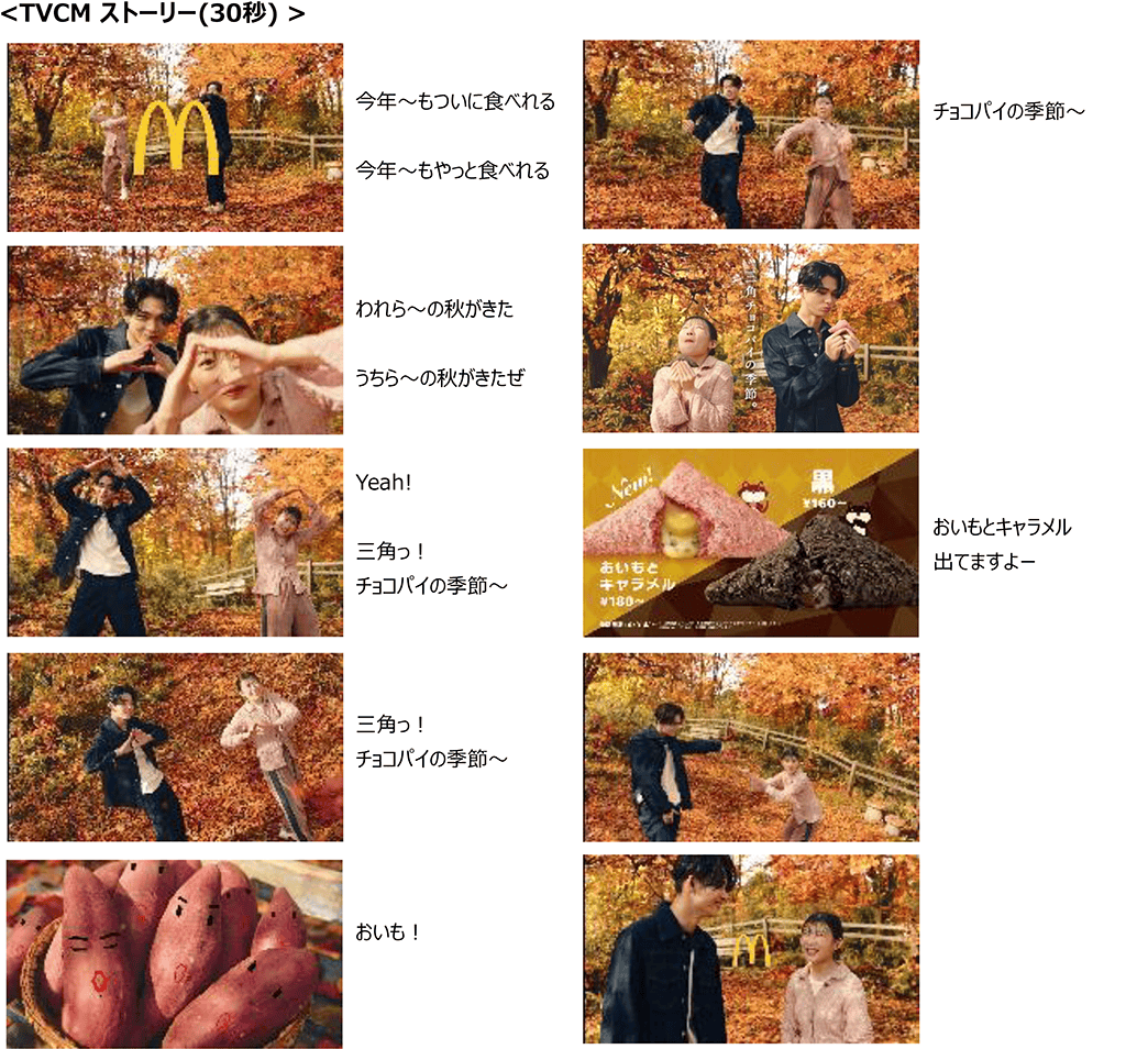 マクドナルド「三角チョコパイ」HANA・NAOKOと踊るCMが話題、今年は「いちごの暴力♡」