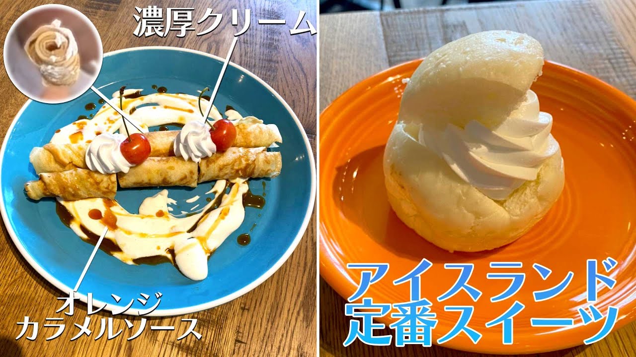 どれ食べてみたい？アイスランドの食事情①ええかげん英国田舎暮らし