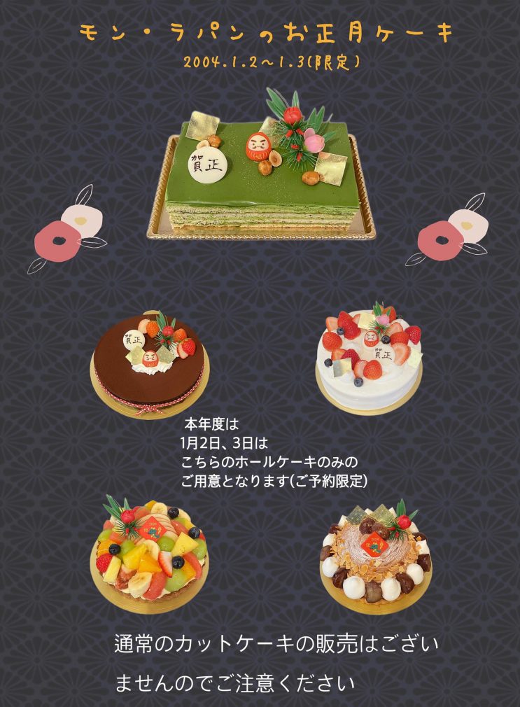 お正月にぴったりなケーキ作り💗