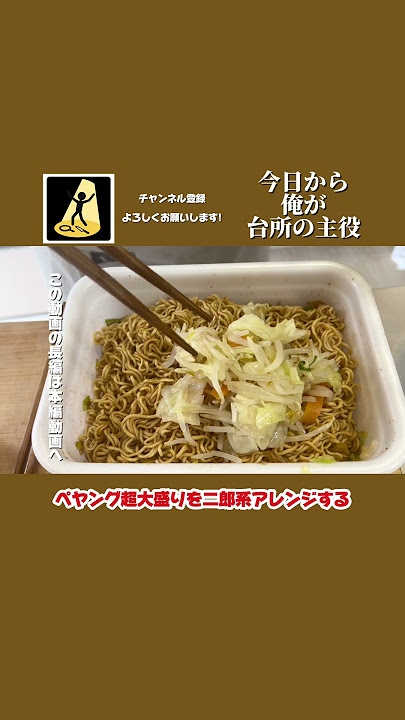 カップ焼きそば塩焼きそばアレンジ～ねぎ塩焼きそばペヤングは旨い