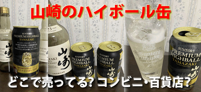 SUNTORY 白州ハイボール 山崎ハイボール 6缶セット ウイスキー「白州」のハイボール缶