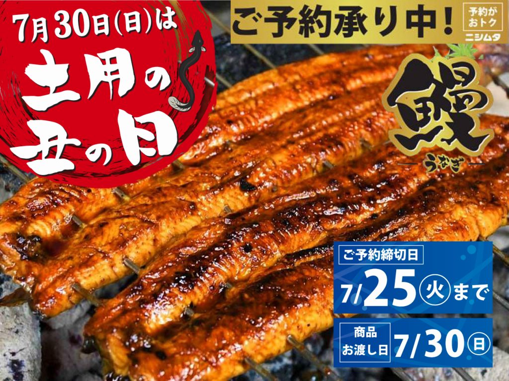 今日のチラシは「7月24日は土用丑の日。うなぎ祭り！高知産鰻蒲焼き 1尾 1,280円」株式会社末広
