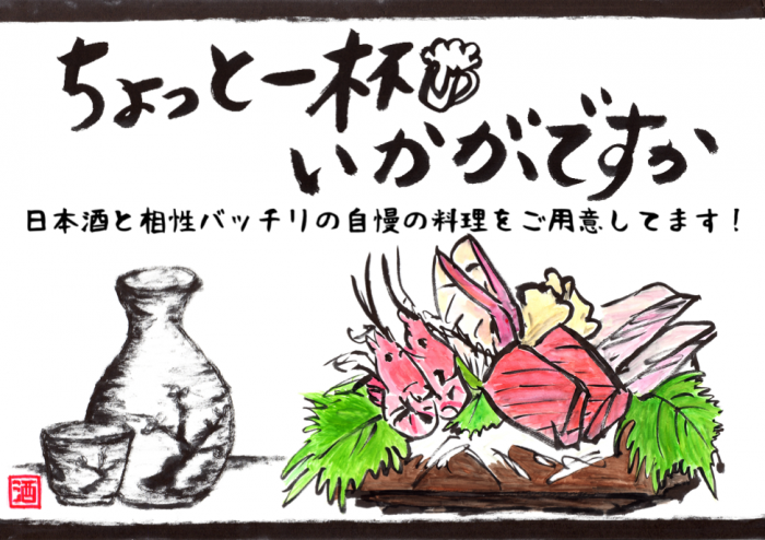 手書きメニューつくります