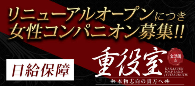 風俗 男子求人 金津園で働こう！岐阜金津園高級ソープランドR-GROUP男子求人サイトパソコン版