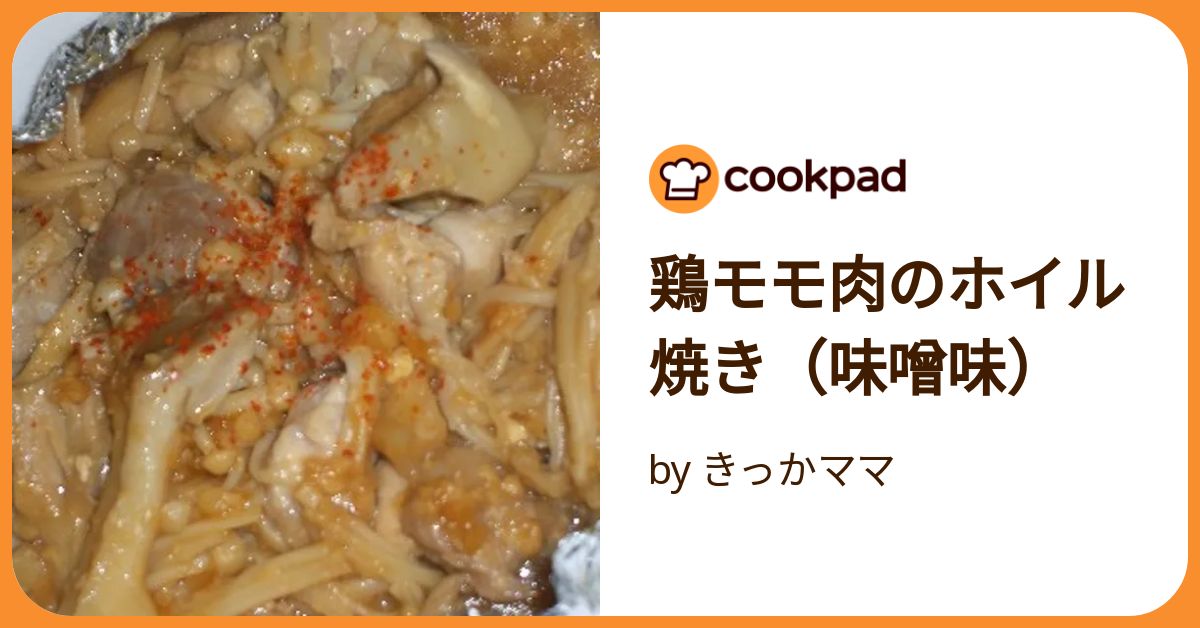 鶏むね肉とぶなしめじのマヨホイル焼き