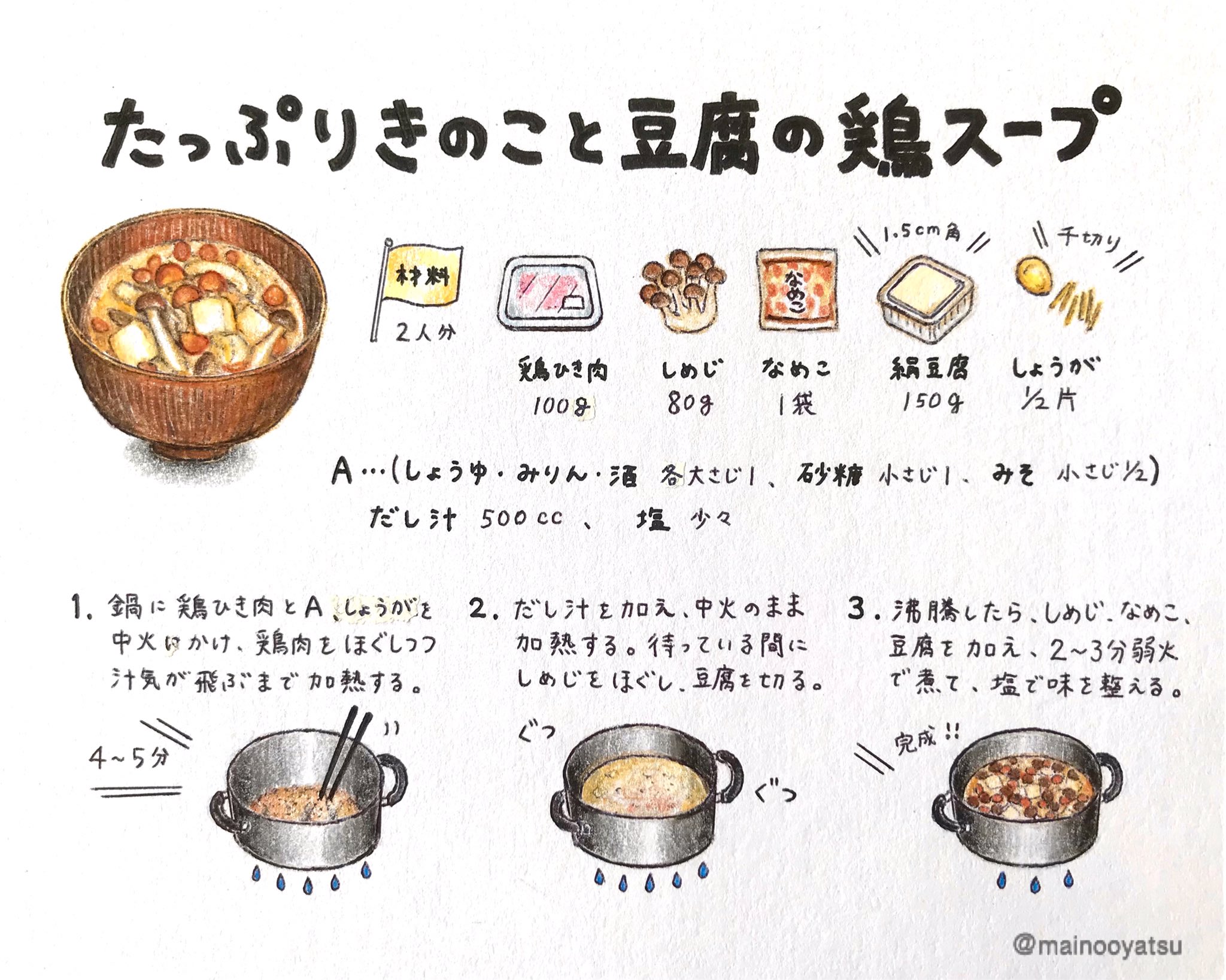 ピリ辛旨！キムチなめこ豆腐スープ♪