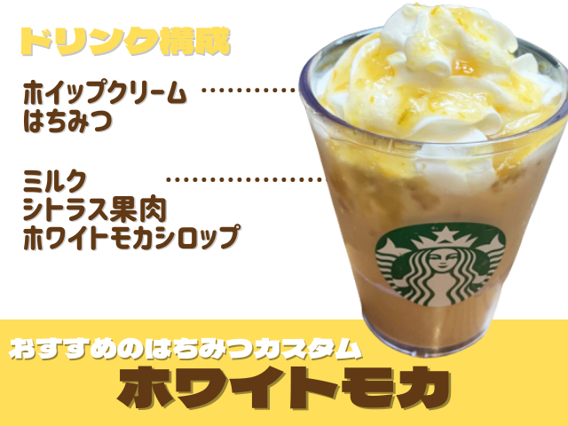 スタバカスタム ダイエッター必見！低カロリーで罪悪感ゼロのはちみつバニラミルクティーの注文方法 まめ☆毎日スタバカスタム- エキスパート -Yahoo!ニュース