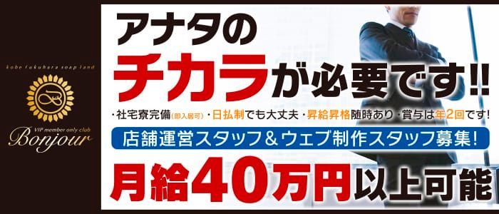 福原のエステ・アロマの求人をさがす｜【ガールズヘブン】で高収入バイト