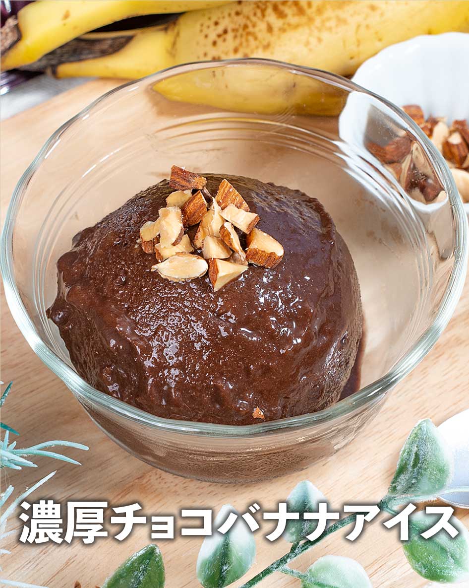 基本からアレンジまで!思わずつくりたくなる「バナナヘルシー」のレシピ集クックパッド