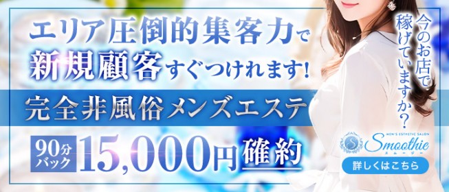 兎我野町｜メンズエステ体入・求人情報【メンエスバニラ】で高収入バイト(2ページ目)