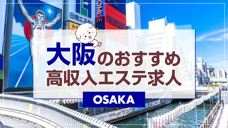 2024年新着】【関西】サービスワークのエステ店スタッフの男性高収入求人情報 - 野郎WORK（ヤローワーク）