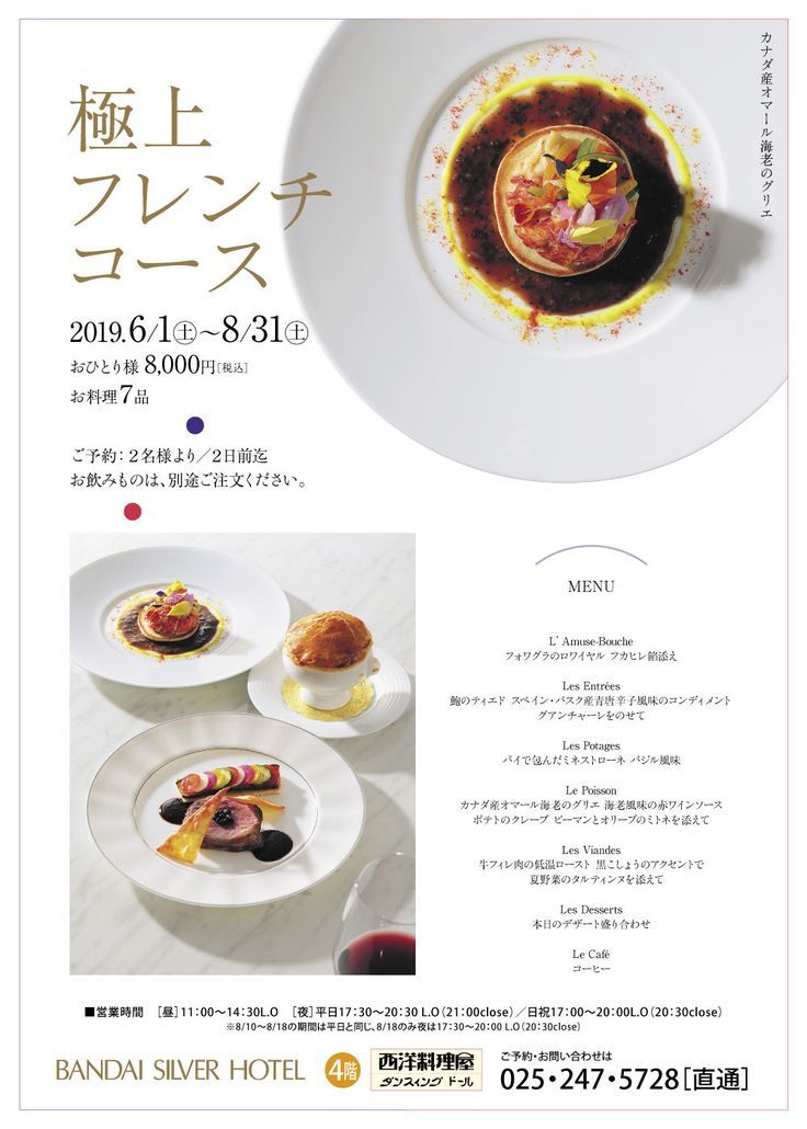 9月イタリアンのメニュー仁木家