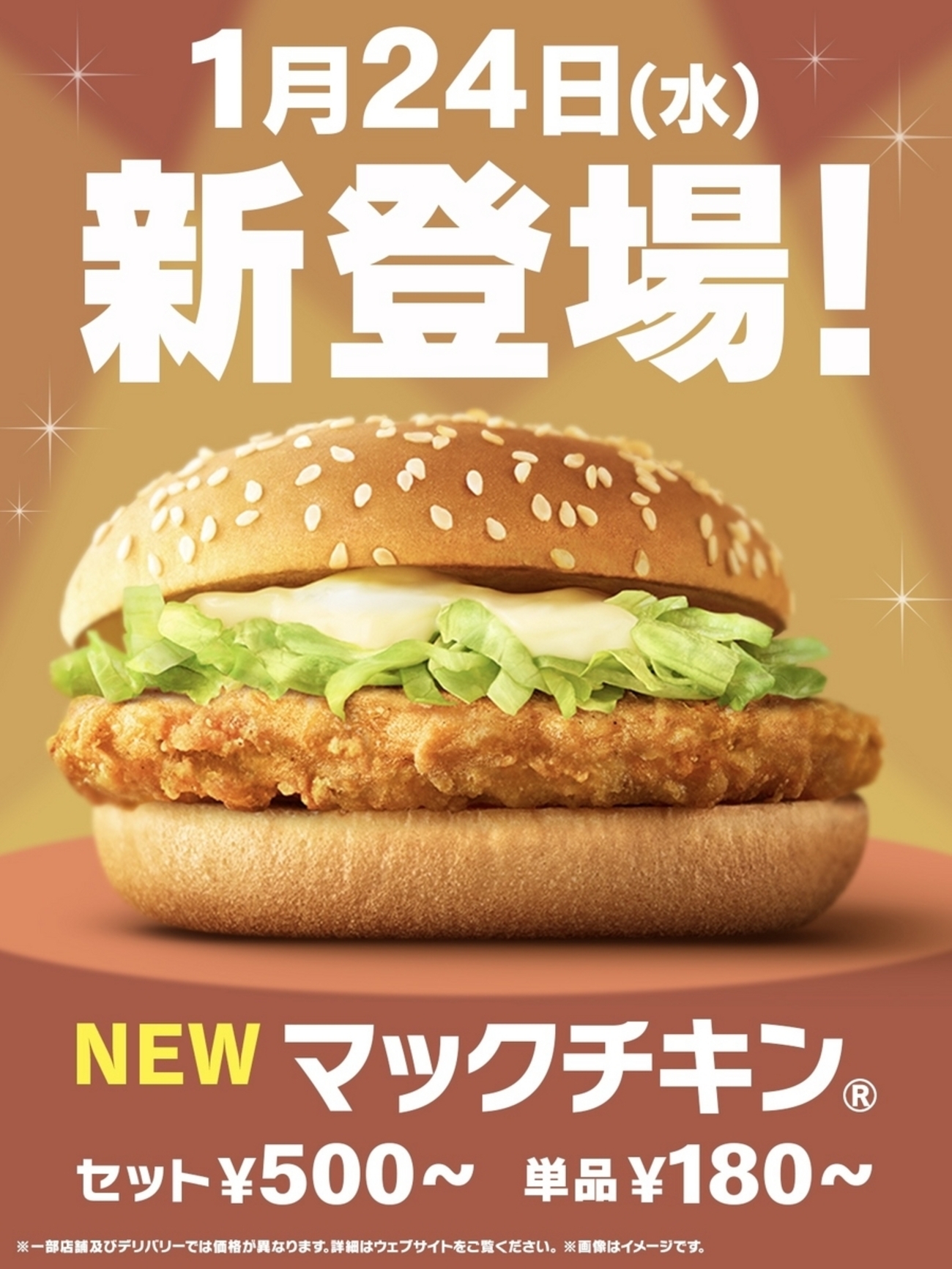 歴代108作 マック期間限定メニュー一覧＆ランキング 最新「エヴァンゲリオン」までとらべるじゃーな！ 穴場 いやし旅