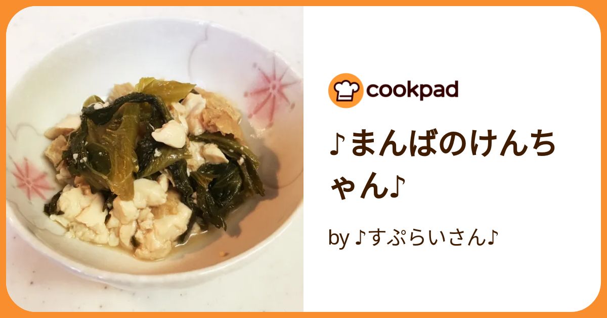 香川県の郷土料理まんばのけんちゃん