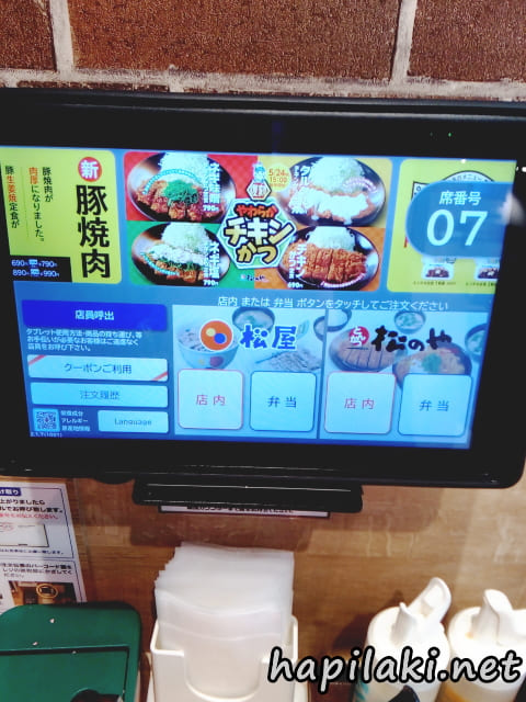 ASCII.jp：松屋が自分から券売機を卑下してきて戸惑う 「操作に迷ってドキドキ」じゃないでしょ