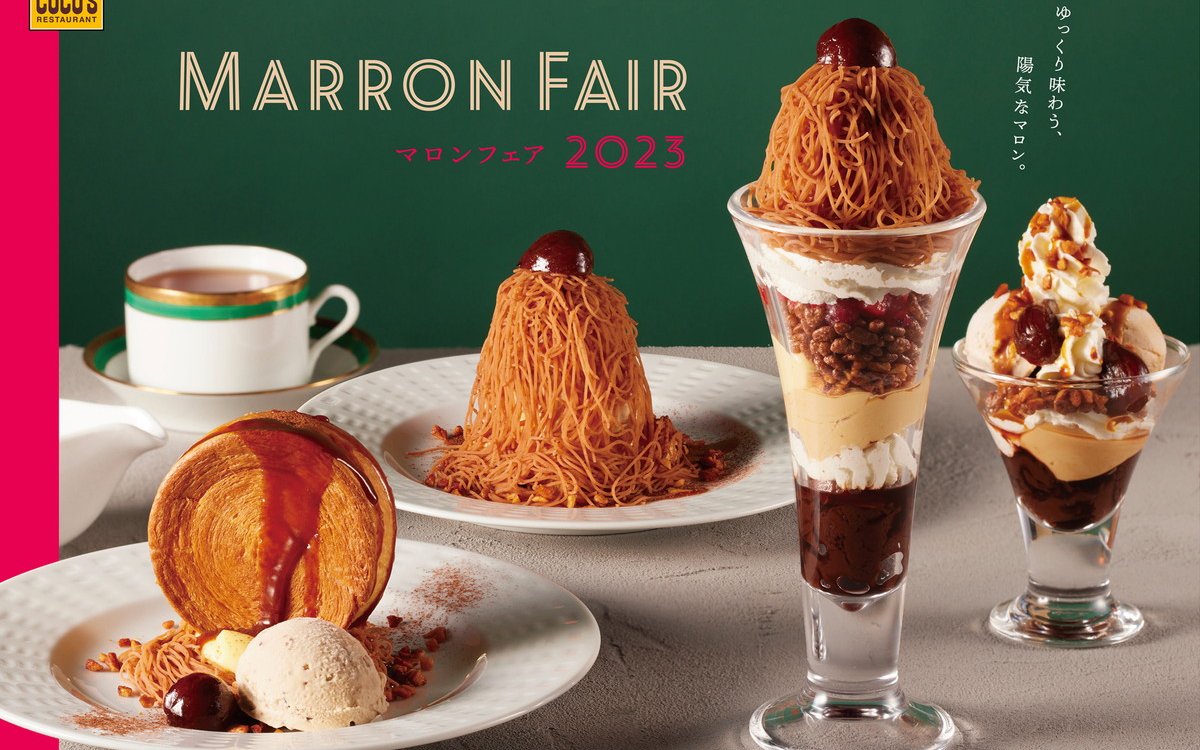 スタイリッシュに栗づくし。秋の味覚を味わう キハチ カフェ マロンスイーツフェア - きれいのニュースbeauty news tokyo