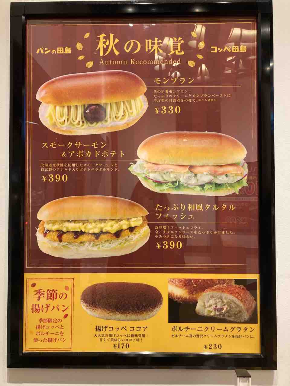 コッペ田島 パンの田島 おすすめ人気メニュー！ファンが選ぶ9選星乃珈琲だいすきクラブ