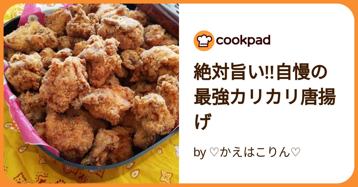 二度揚げの必要なし！絶対カリカリになる「唐揚げ衣」の黄金比クックパッドニュース