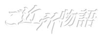 広島で人妻と出会う方法！募集しやすいナンパスポットを調査