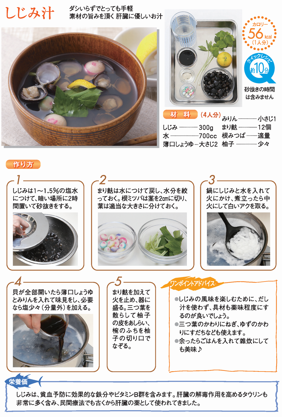 しじみ汁レシピolive village - オリーブヴィレッジ