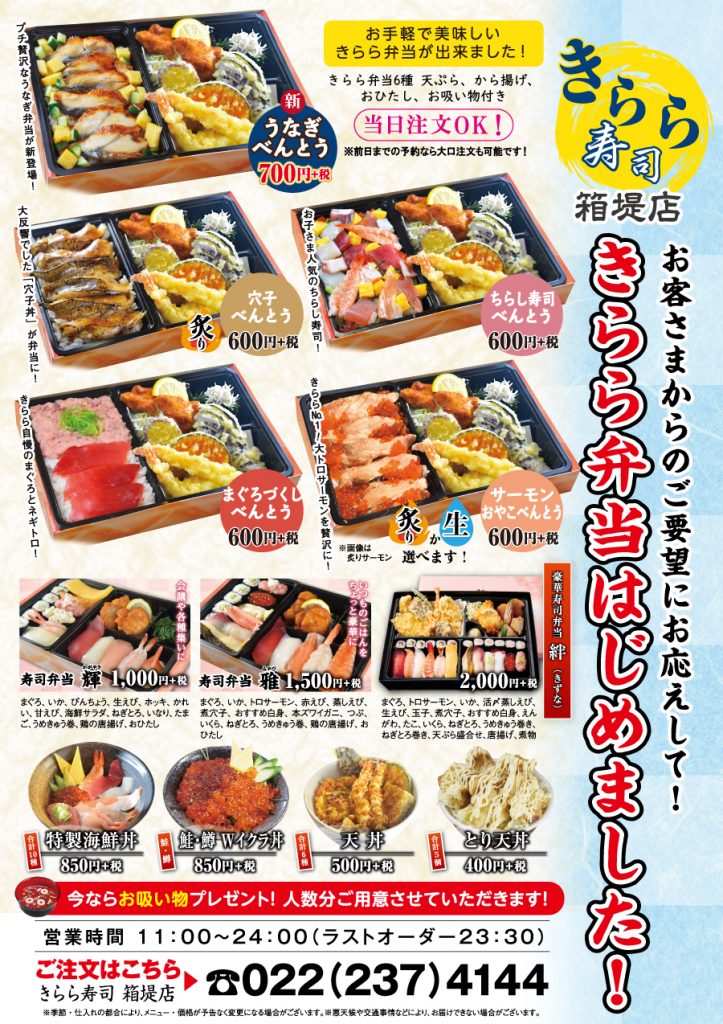きらら寿司「うなぎ弁当」ランチが主食です