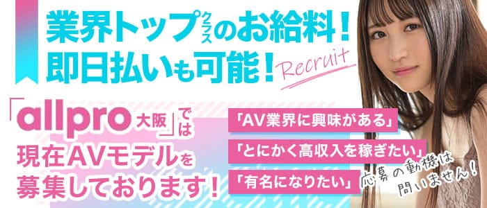 おすすめ】新大阪の高級AV女優デリヘル店をご紹介！｜デリヘルじゃぱん