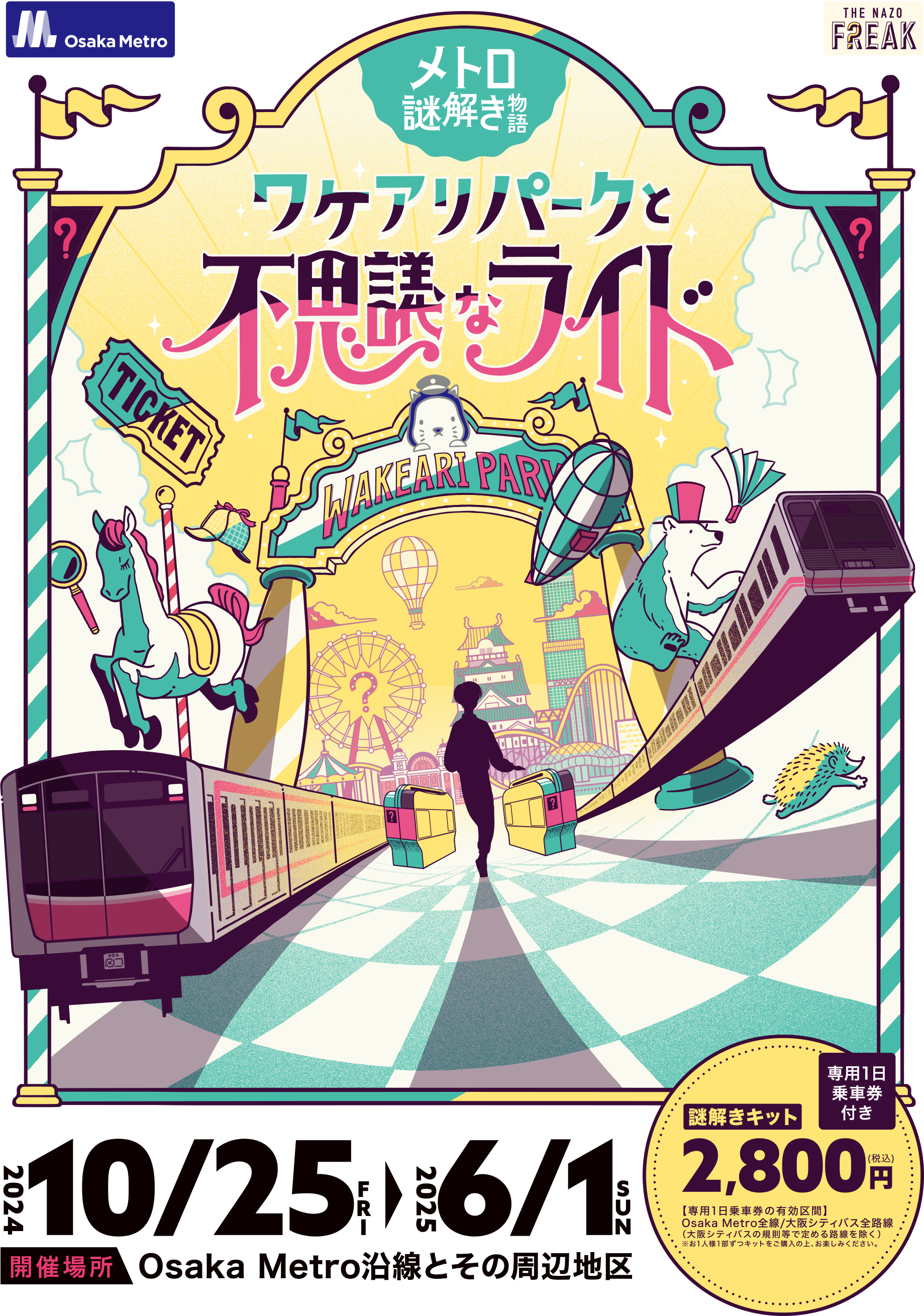 大阪ステーションシティ | . 【イベント開催のお知らせ】 「大阪駅鉄道フェスティバル2024～150th