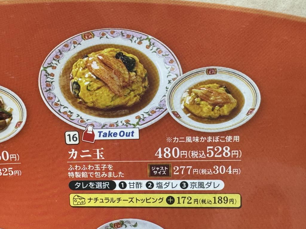 ケチャップ味の天津飯を食べる会 日高屋の天津飯がウマイ件仕上げに酢をかけてメガ進化 – 連載JP