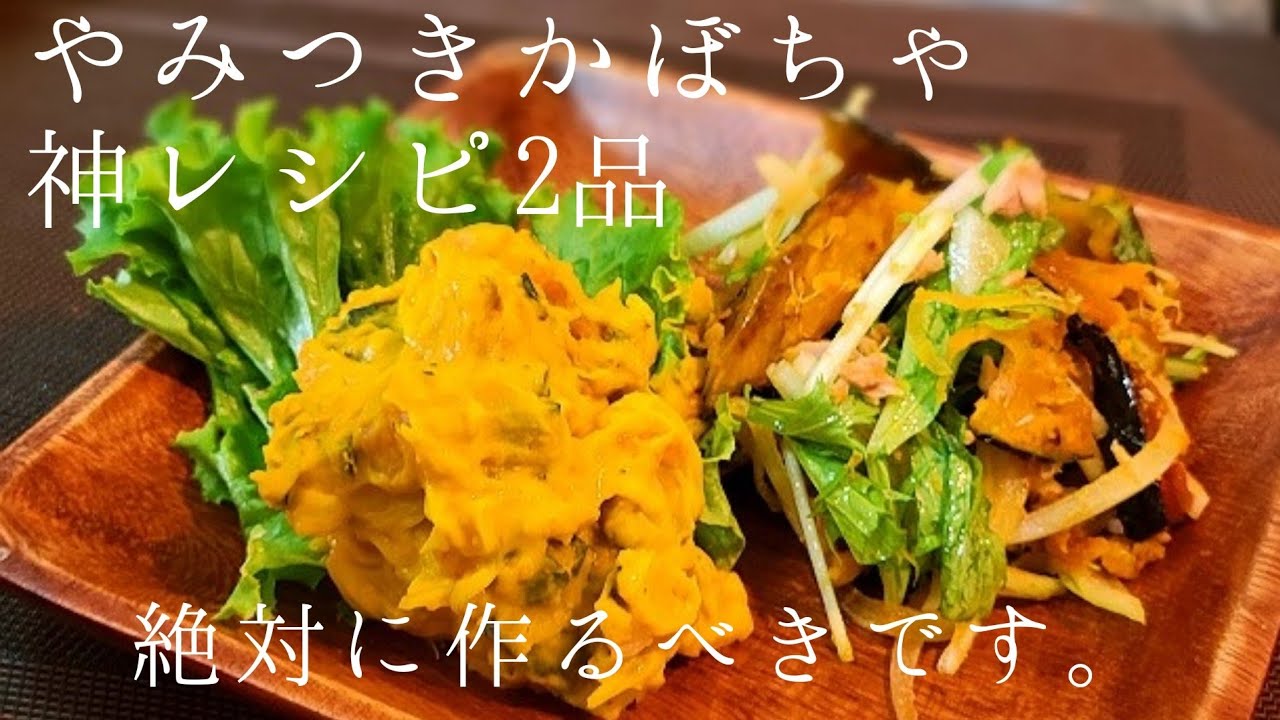 リュウジ かぼちゃサラダTikTok