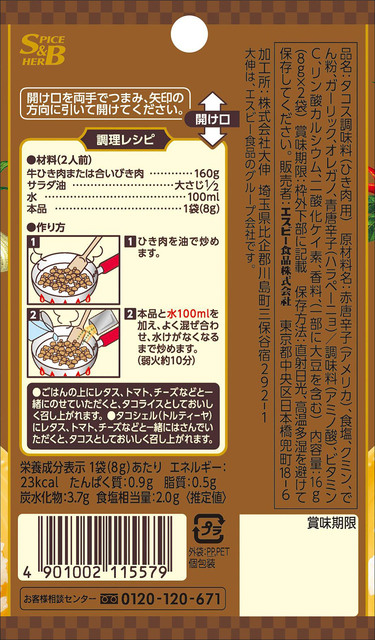 トレジョの「タコス用スパイス」を使って、タコライスを作る♪