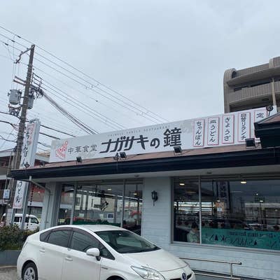 ナガサキの鐘 豊中店 豊中市小曽根エキテン