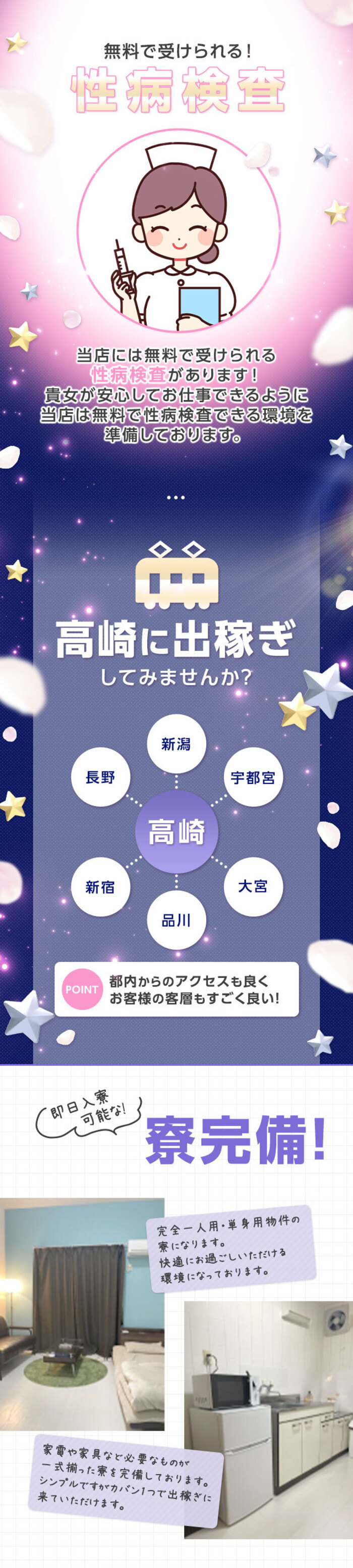 吉原の寮・社宅完備の風俗男性求人【俺の風】