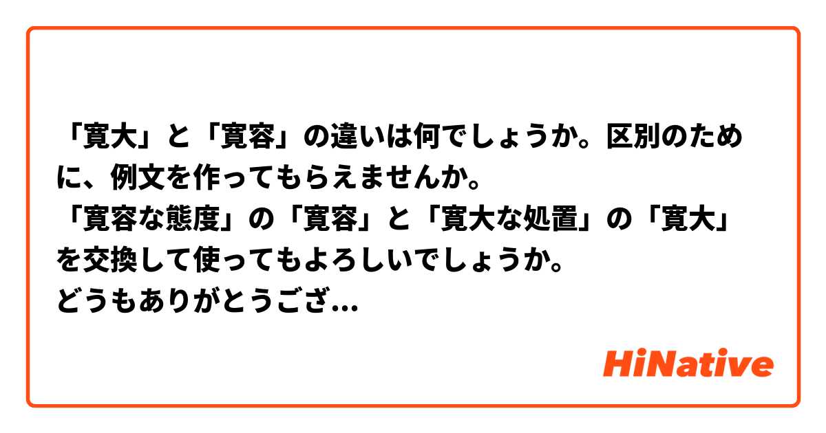 寛大な心」を持つにはどうしたら良い？ 意味や使い方もあわせて紹介 |