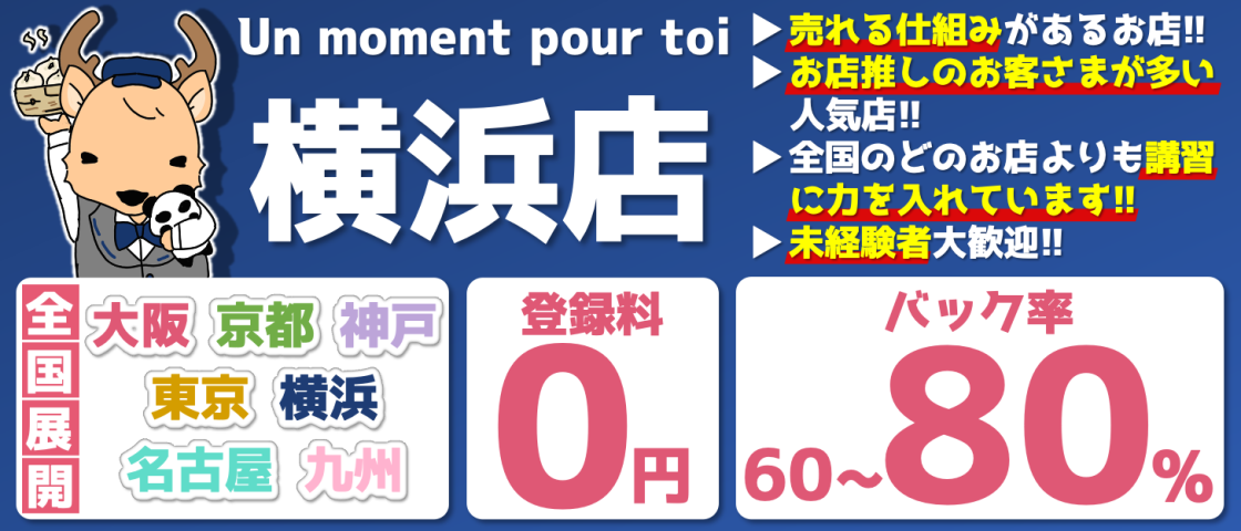 神奈川｜風俗に体入なら[体入バニラ]で体験入店・高収入バイト