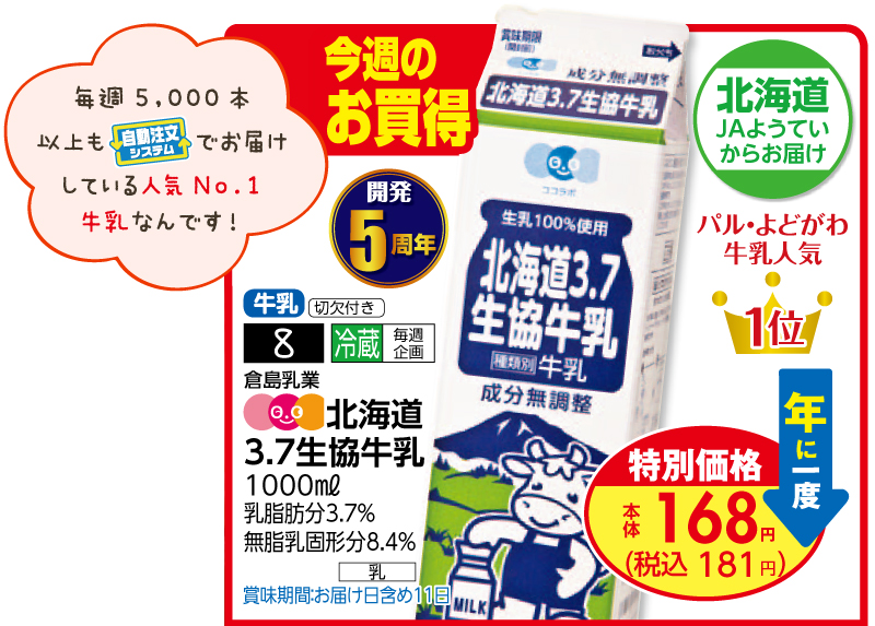 北海道保証牛乳「北海道牛乳」１９年０８月 : 愛しの牛乳パック