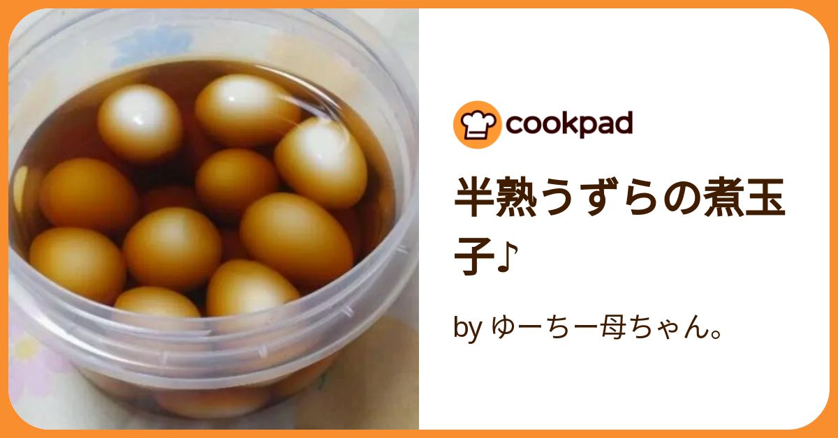うずらの半熟ゆで卵
