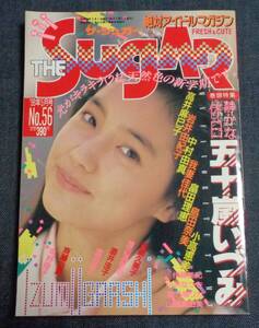 Amazon.co.jp: 昭和63年4月7日No1201号・平凡パンチ・早川愛美・葉山みどり・浅井夢子・岬まどか・姫乃樹リカ・白木麻弥・田中みゆき・表紙/相楽晴子  :