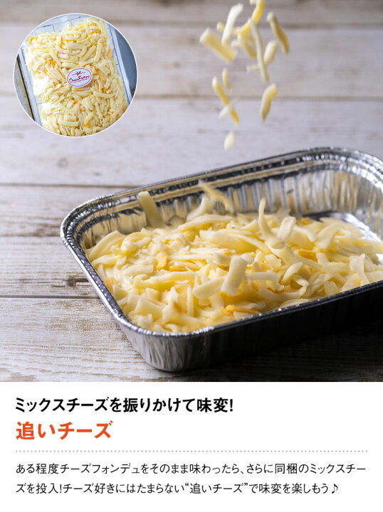 ギフト チーズフォンデュパーティーセットオンラインショッピングおつまみやおやつに最適なプロセスチーズならチーズファクトリーがおすすめです
