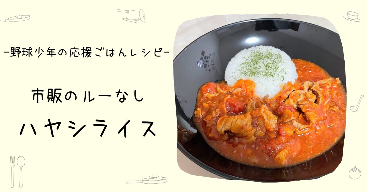 ハヤシライスにベストなお肉って？牛でも豚でも絶品なレシピ15選3ページ目- macaroni