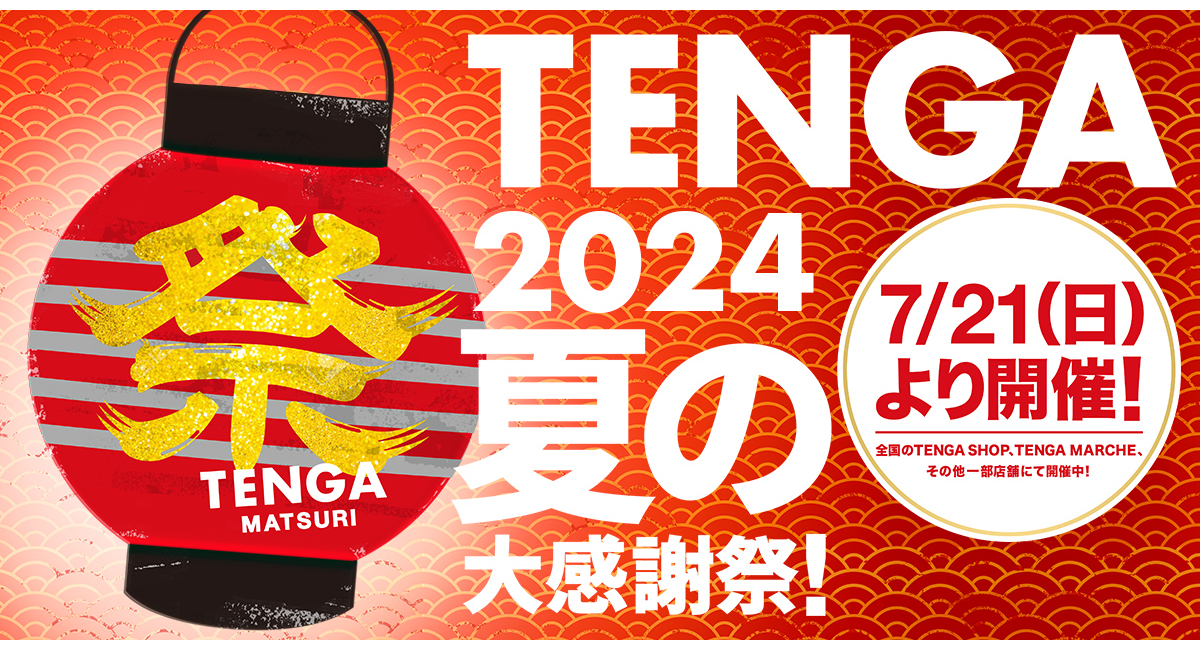 TENGAは気持よくない！？ : TENGA-TENGA-TENGA