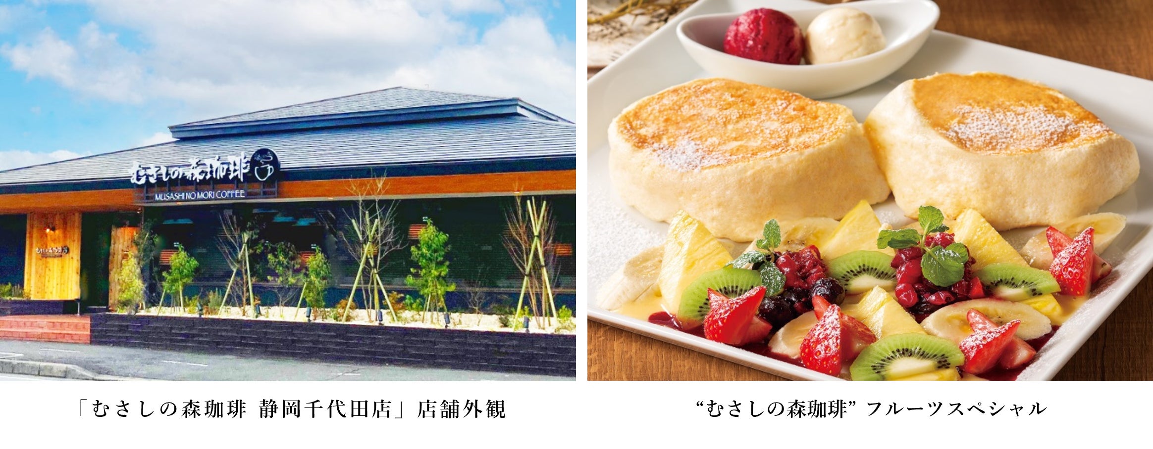 西久保のジョナサン跡地に新業態「むさしの森珈琲」がオープンしたみたいむーなび