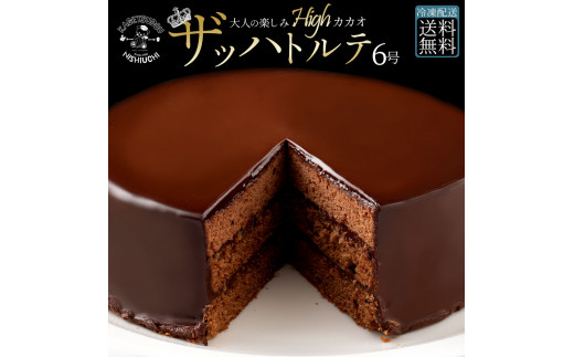 抹茶スイーツ 抹茶のザッハトルテ 茶っ葉 15cm5号サイズ送料無料 抹茶ケーキ チョコレートケーキ ザッハトルテ お抹茶 和菓子ケーキスイーツ ギフト プレゼント 内祝い お返し お祝い 誕生日 お菓子 お中元 敬老の日 産直 ジョリーフィス 広島