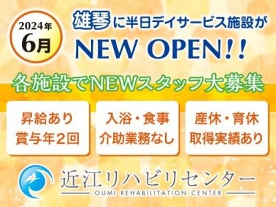 滋賀県 雄琴・彦根 仲居 (88812) のリゾートバイト求人情報