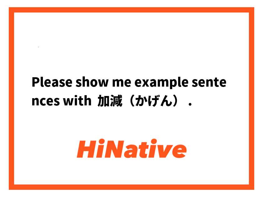 加減乗除【かげんじょうじょ】の意味と使い方や例文（類義語） – 四字熟語の百科事典