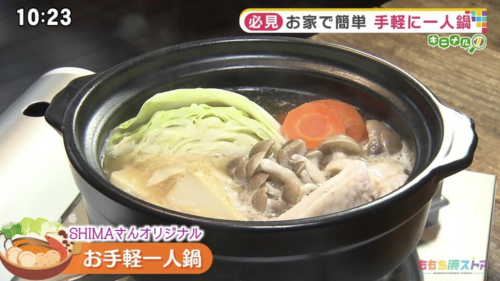 おひとりさま向け「ひとり鍋」はいかが? 『まいにち小鍋』BOOKウォッチ